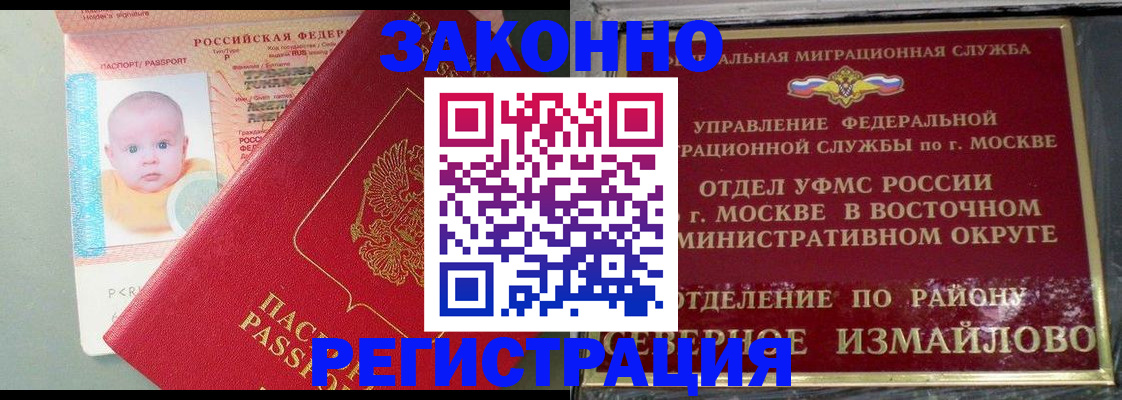 прописка регистрация в Зверево