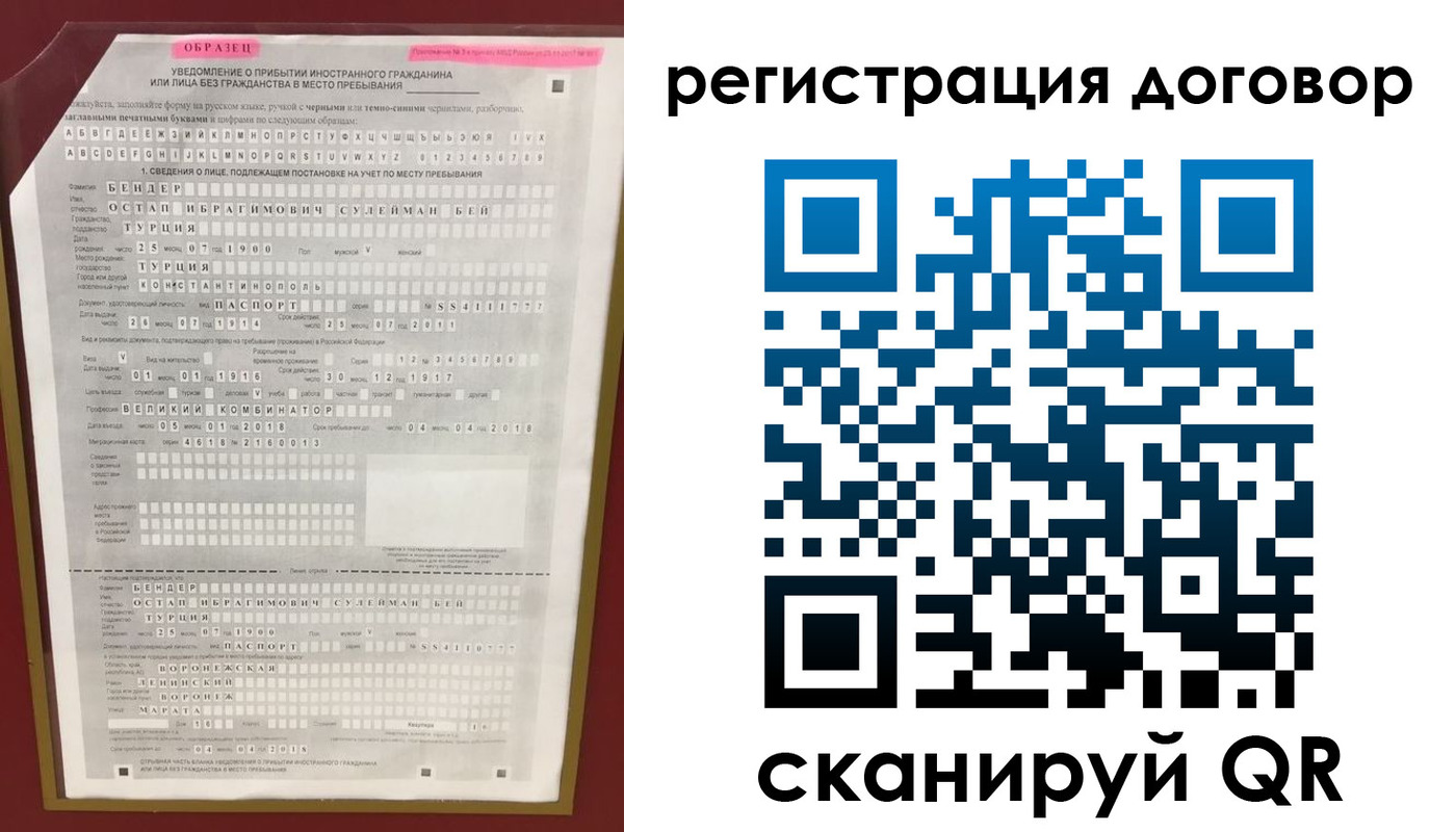 прописка для работы в Зверево