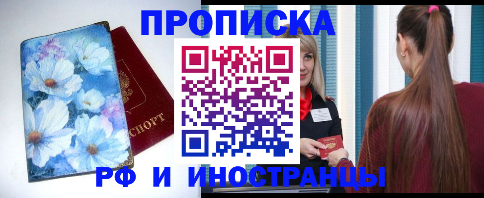 прописка регистрация в Зверево