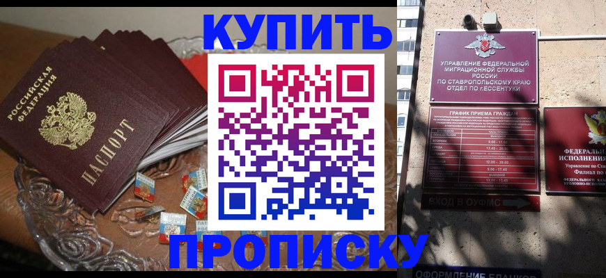 временная регистрация для всех в Зверево