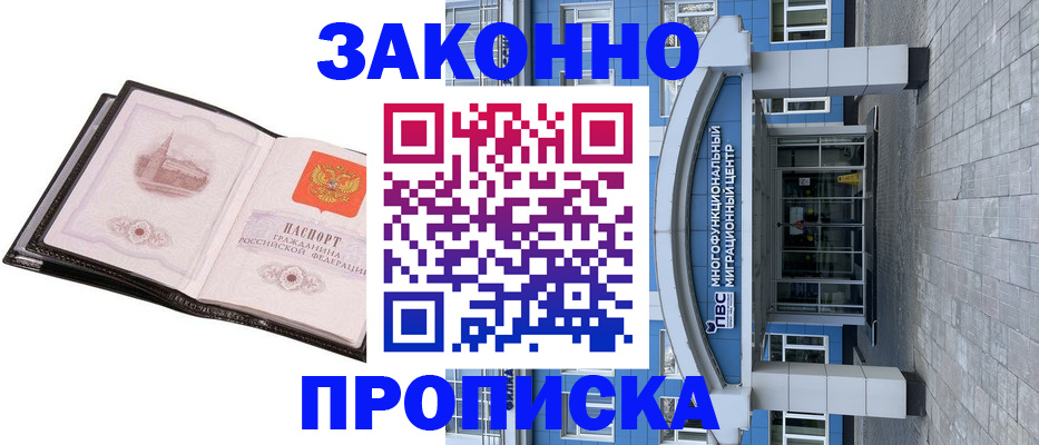 временная регистрация надежно в Зверево