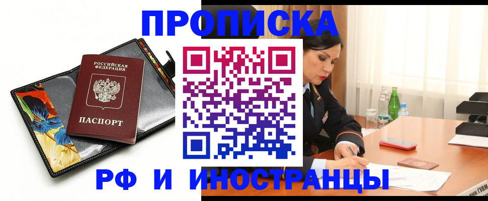 прописка паспорт в Зверево