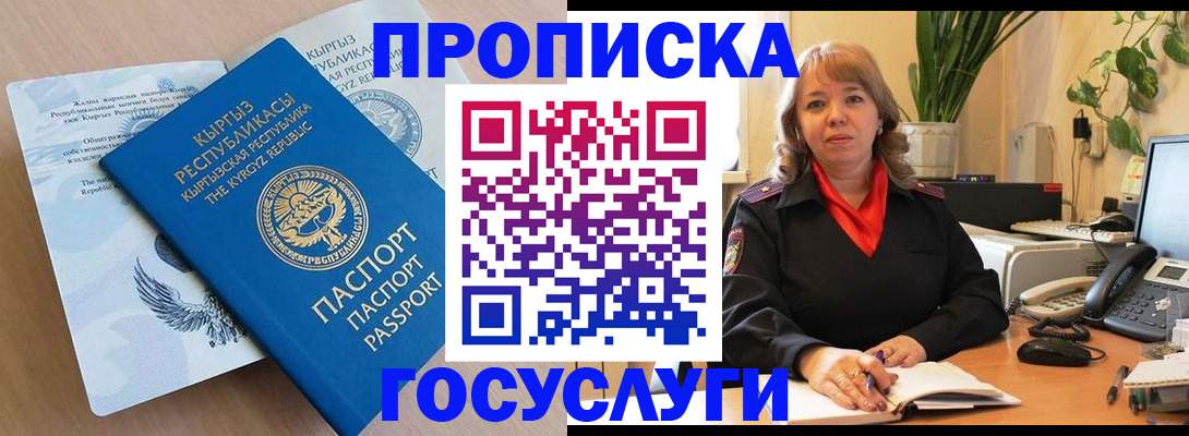 прописка ребенка в Зверево