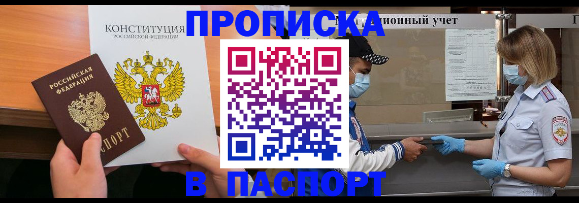 прописка законно в Зверево